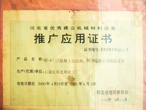 推广应用证书