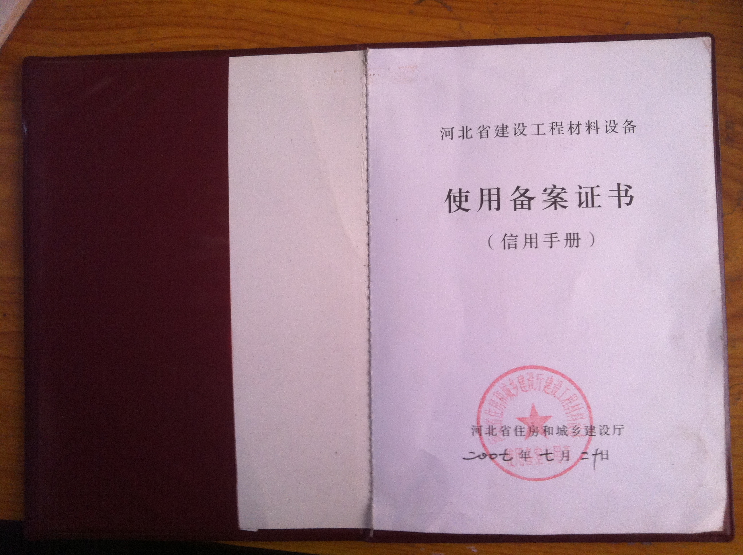 产品使用备案证书