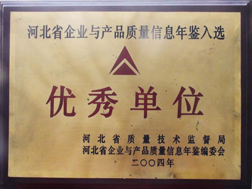 优秀单位