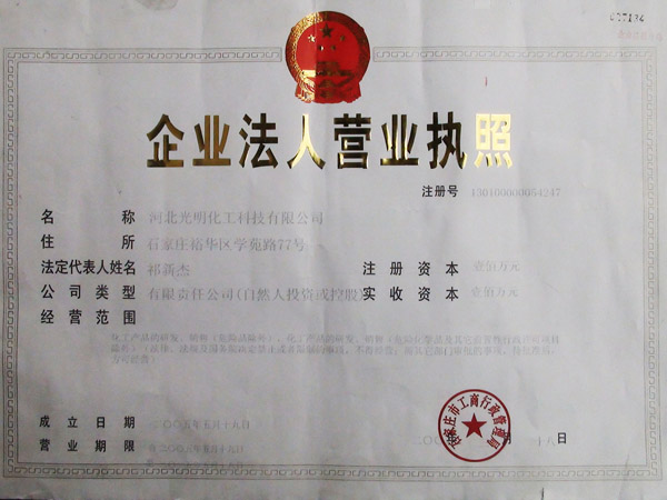 营业执照
