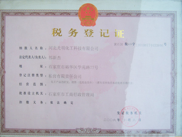 税务登记证1